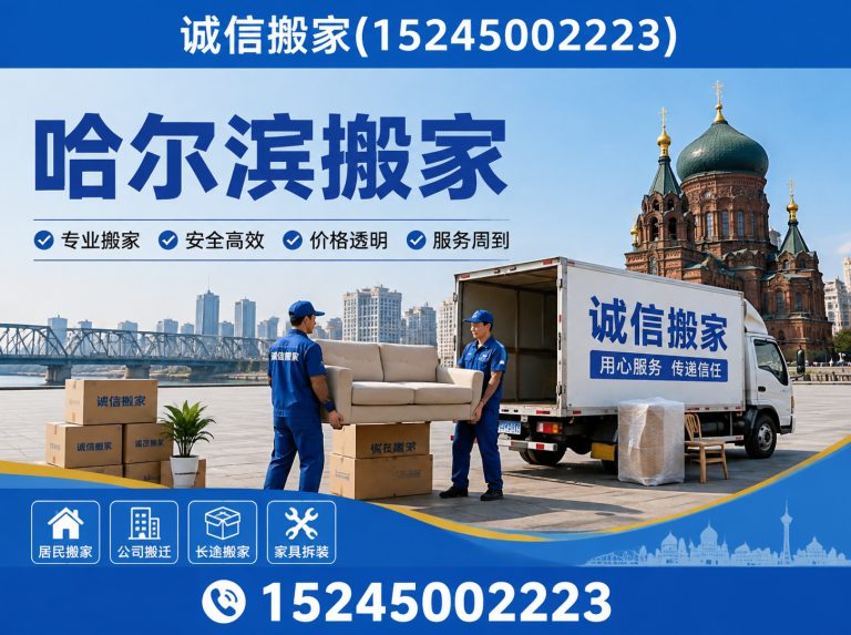 通河县日式搬家展示图