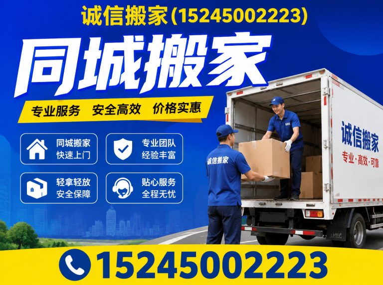 通河县搬家服务展示图